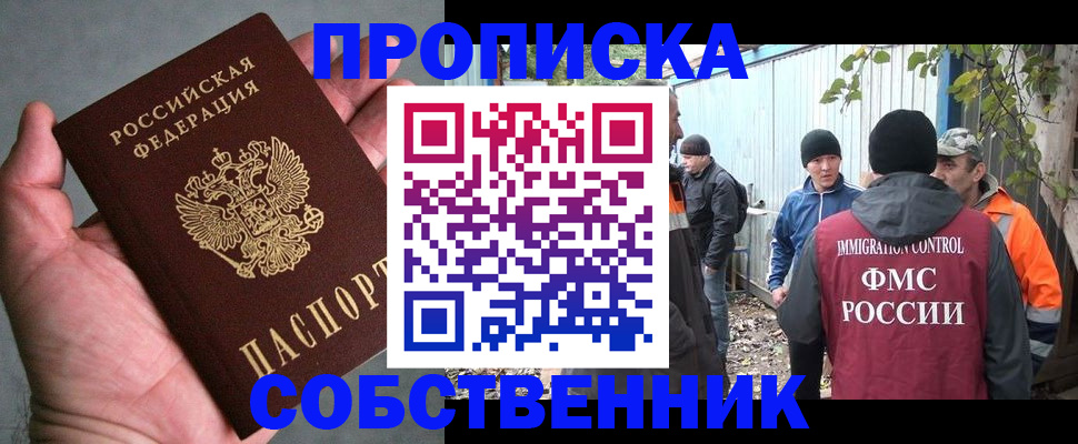 временная регистрация купить в Омутнинске